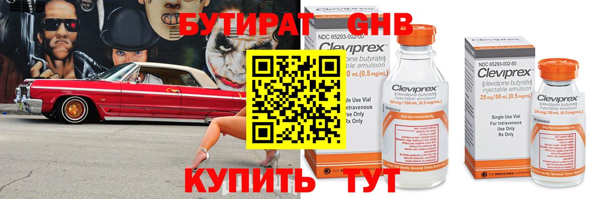 Шатура  БУТИРАТ BDO 33%  Вход с VPN 