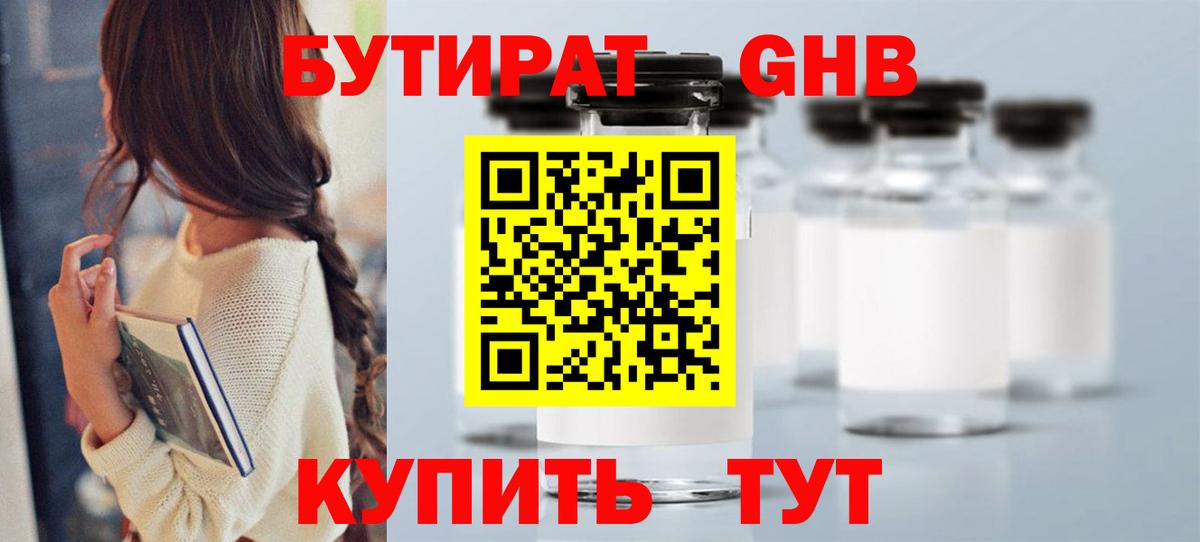 БУТИРАТ бутик Шатура