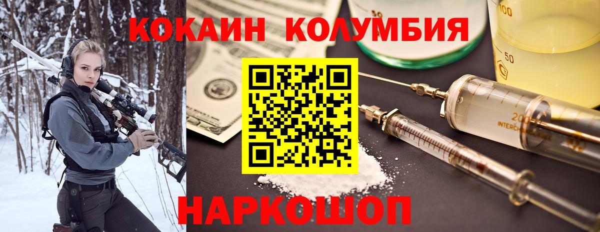 купить наркоту  COCAIN Columbia  Вход с VPN  Шатура 