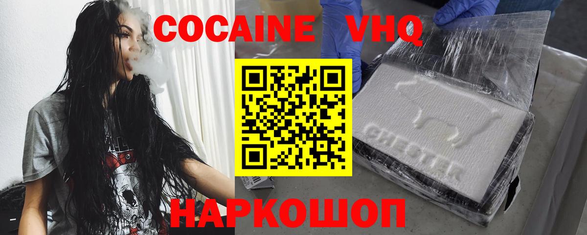 Cocaine VHQ Шатура