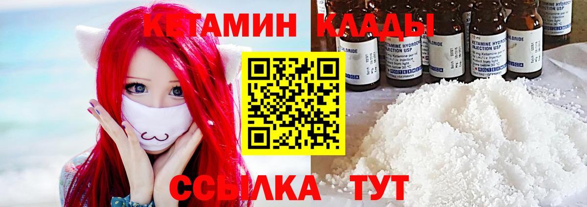 КЕТАМИН ketamine  Вход с VPN  Шатура  КЕТАМИН ketamine 