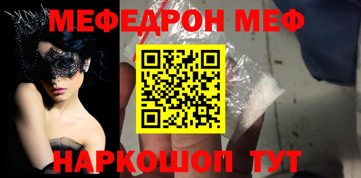 МЕФ  Вход с VPN  МЯУ-МЯУ VHQ  Шатура  Меф mephedrone 