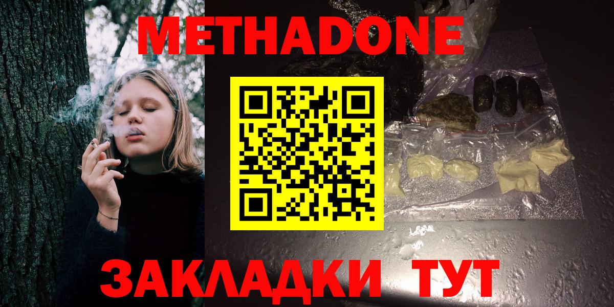 Метадон VHQ  Метадон кристалл    онион  Вход с VPN  Шатура 