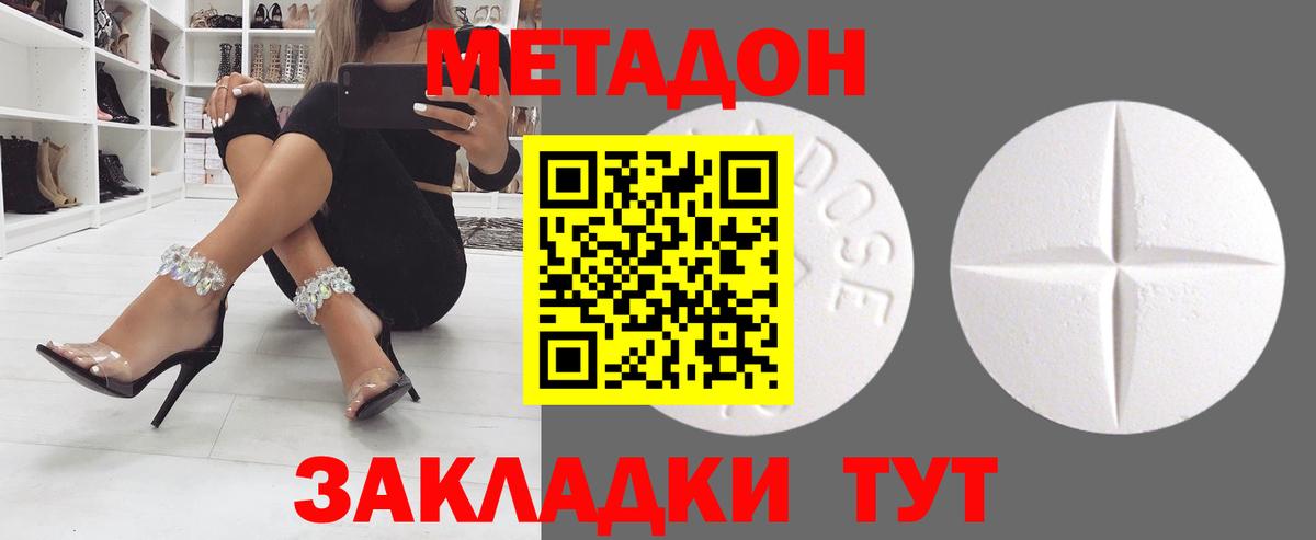 Метадон кристалл Шатура