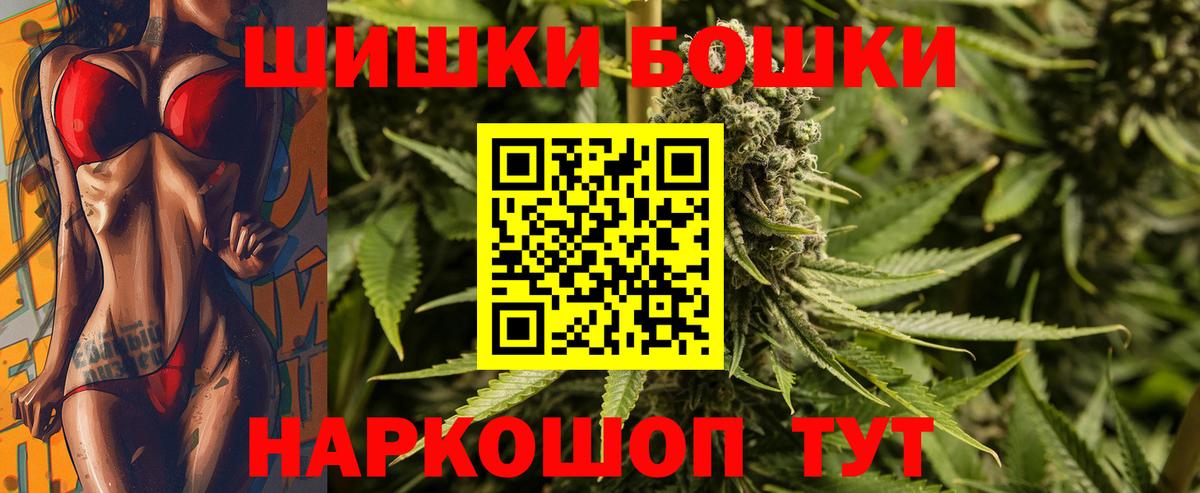 Бошки Шишки семена  Вход с VPN  Бошки Шишки конопля  Шатура 